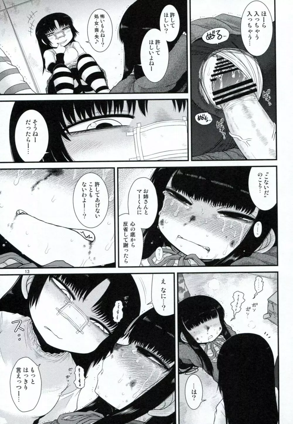 アリストートル Page.12