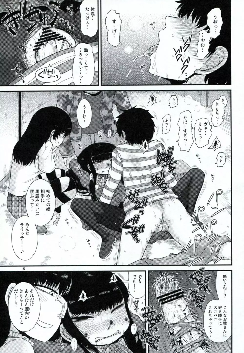 アリストートル Page.14