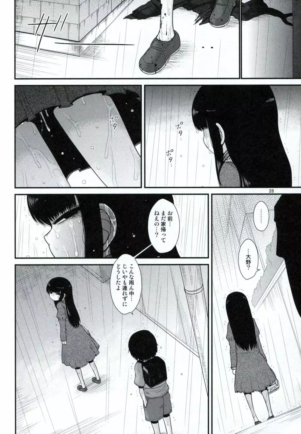 アリストートル Page.27