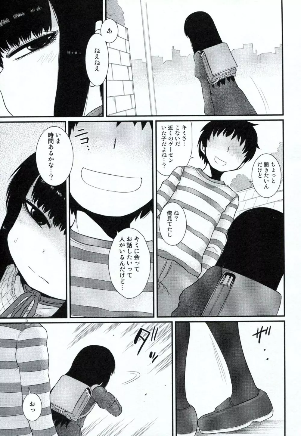 アリストートル Page.4