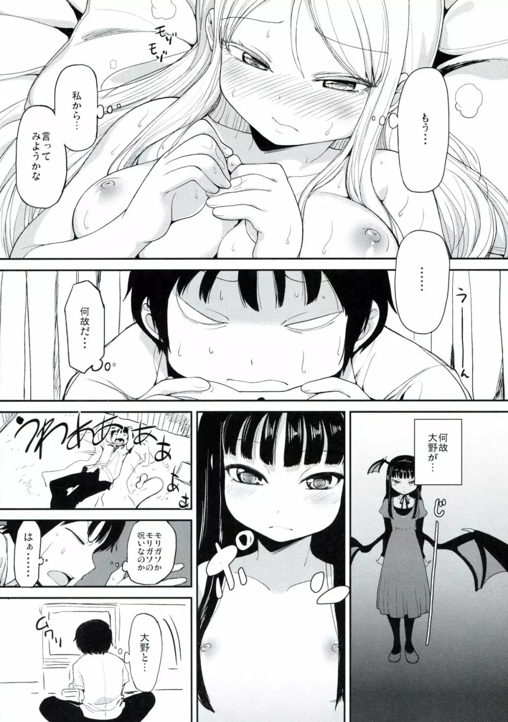 ハイスコアトリップ Page.16