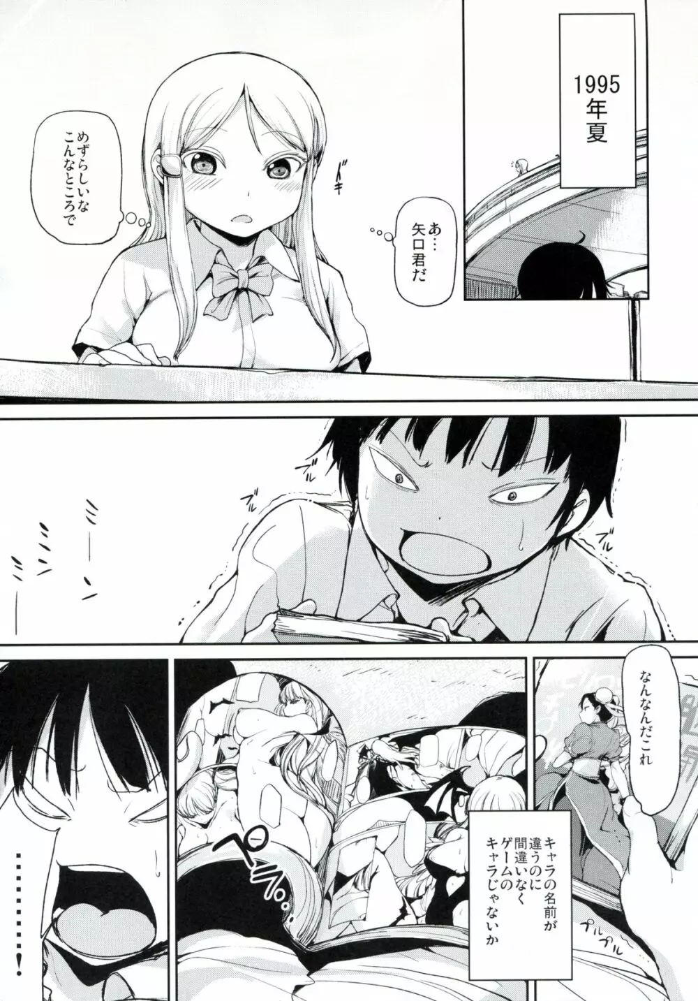 ハイスコアトリップ Page.2