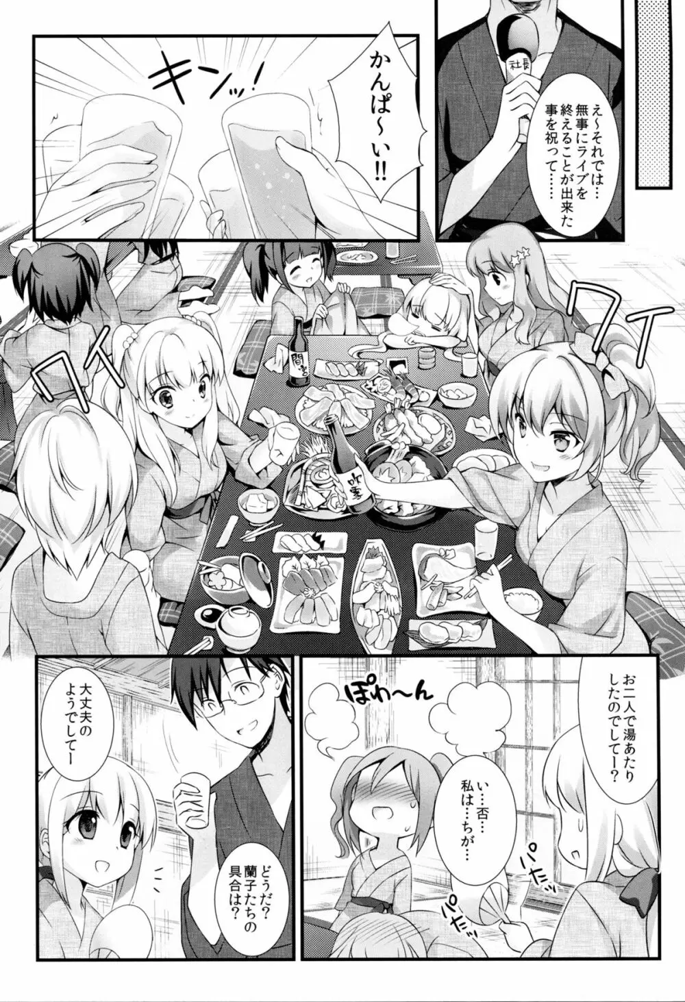 シンデレラの愛し方 Page.4