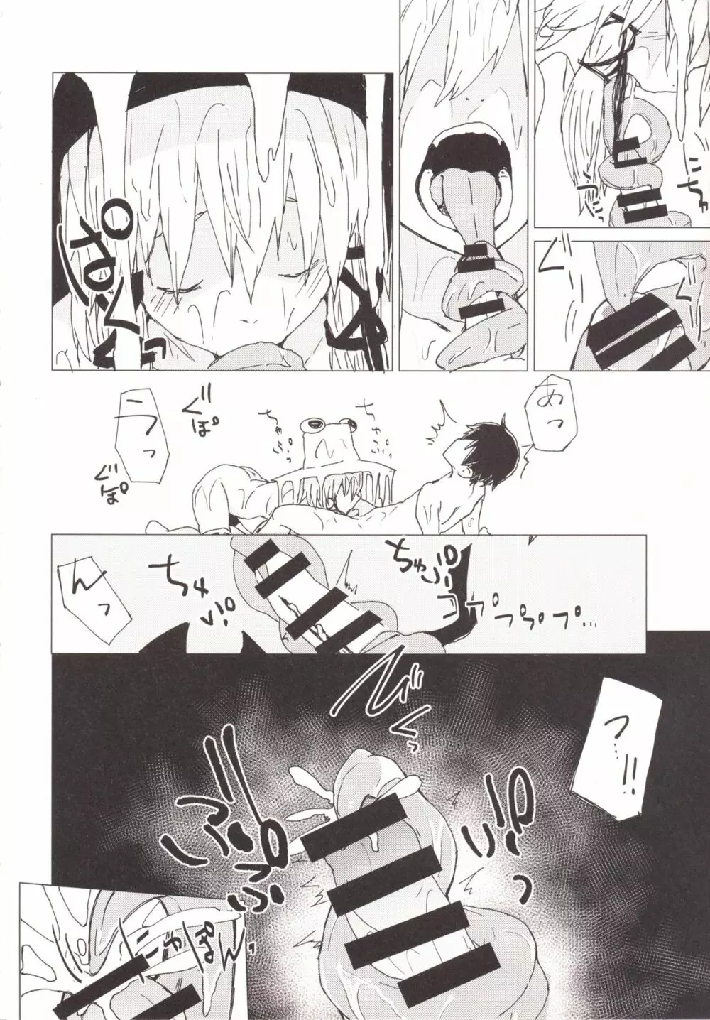 ぬめぬめ すわショタ番外編 Page.11