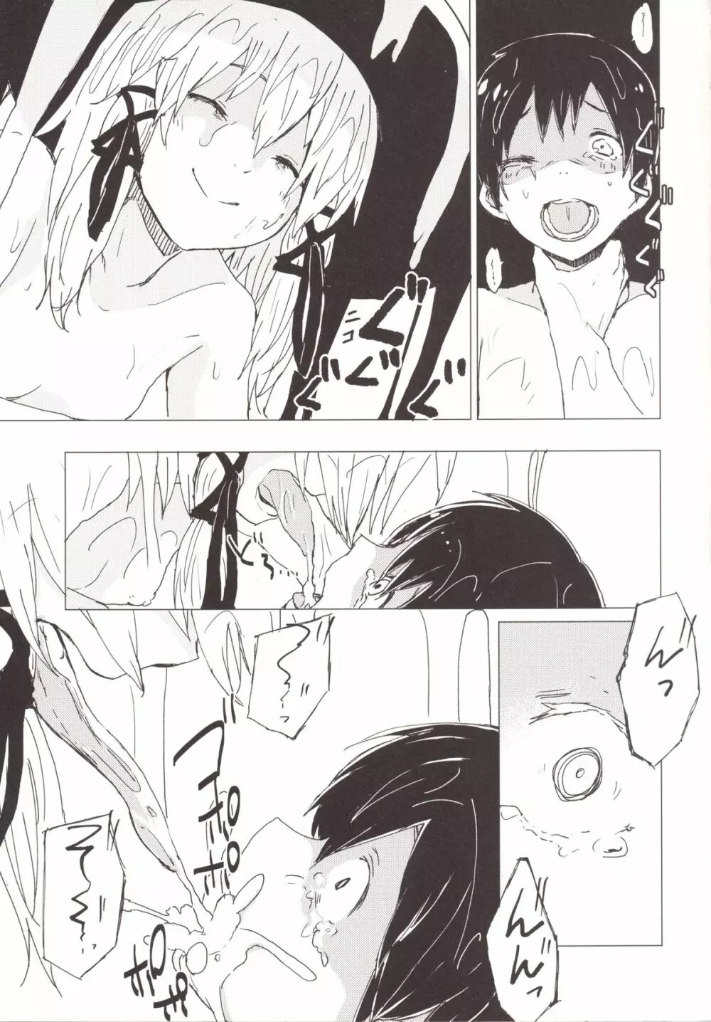ぬめぬめ すわショタ番外編 Page.14