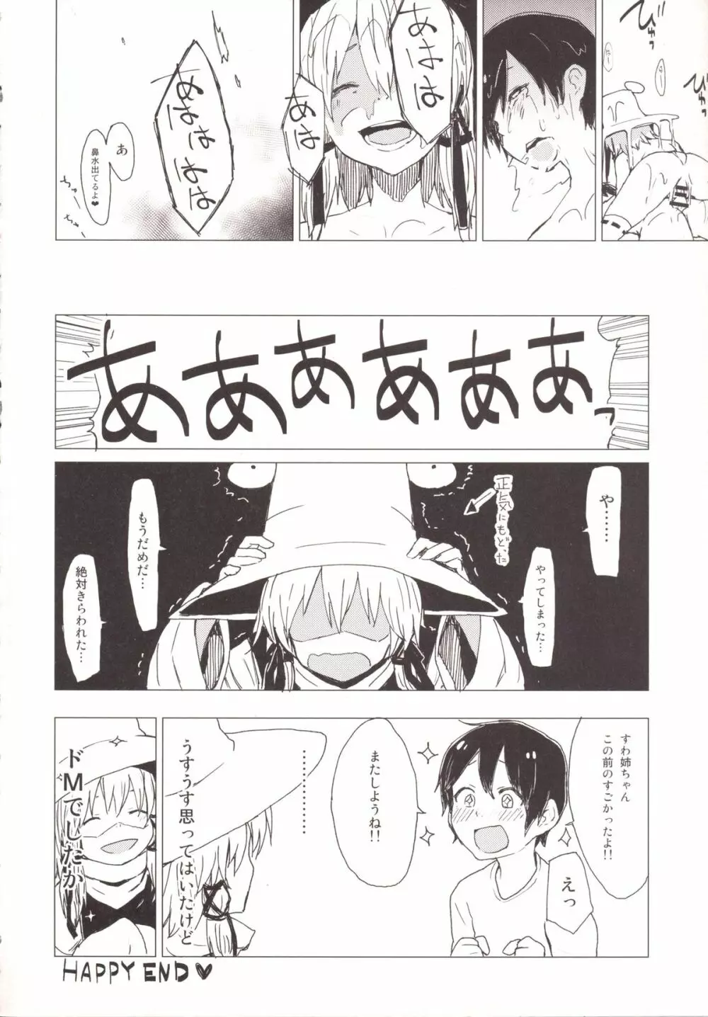 ぬめぬめ すわショタ番外編 Page.17