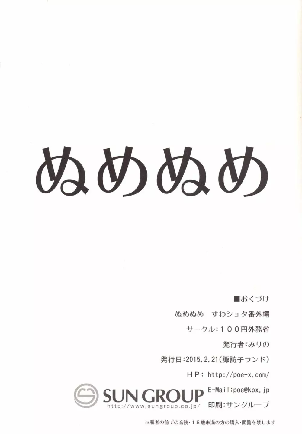 ぬめぬめ すわショタ番外編 Page.21