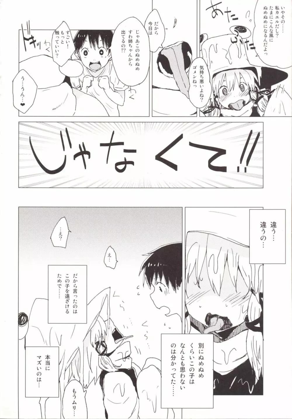 ぬめぬめ すわショタ番外編 Page.3
