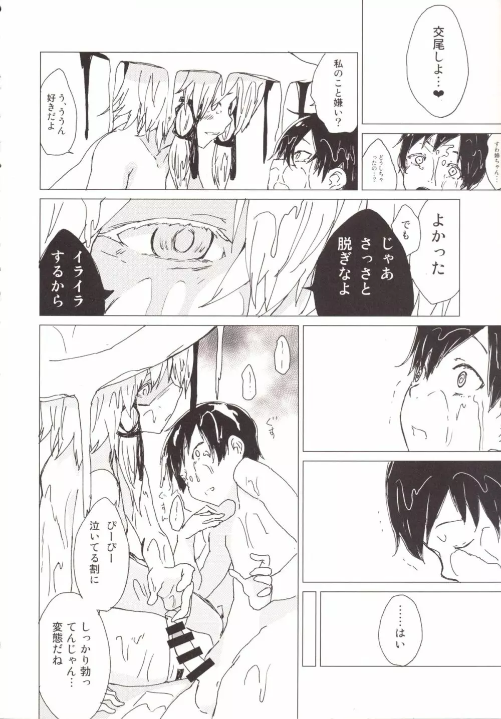 ぬめぬめ すわショタ番外編 Page.9