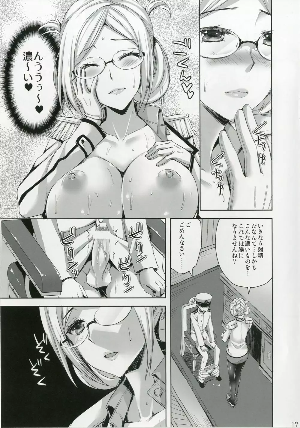 香取先生の夜戦授業 Page.17