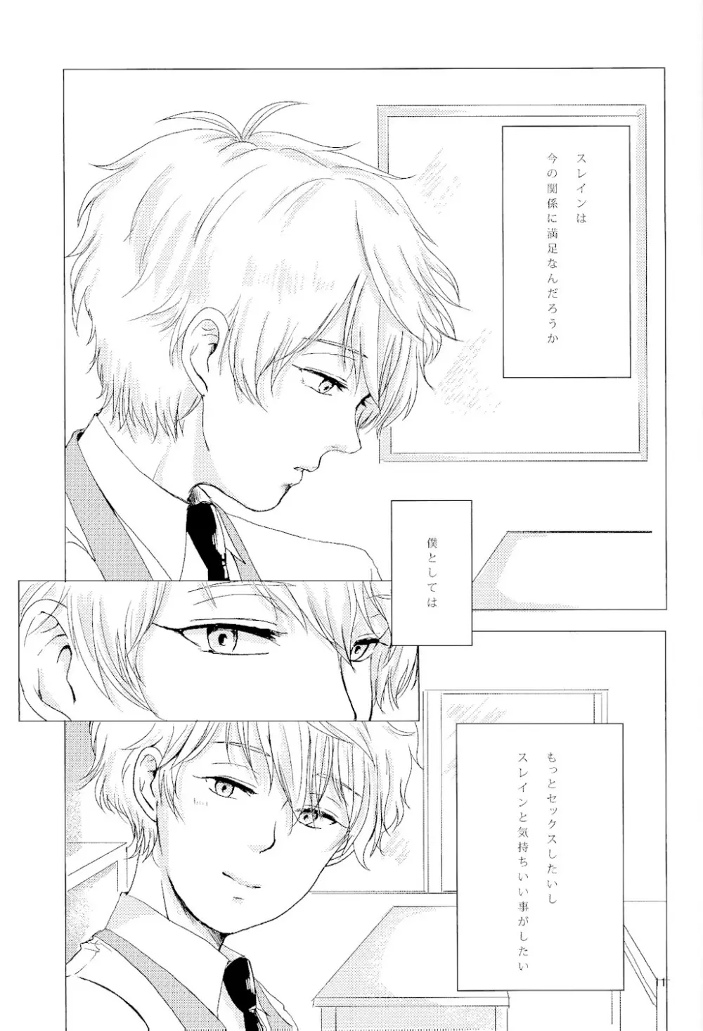 愛情偏差値 前編 Page.12