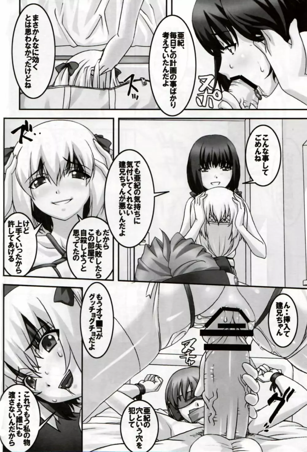 発情 Page.9