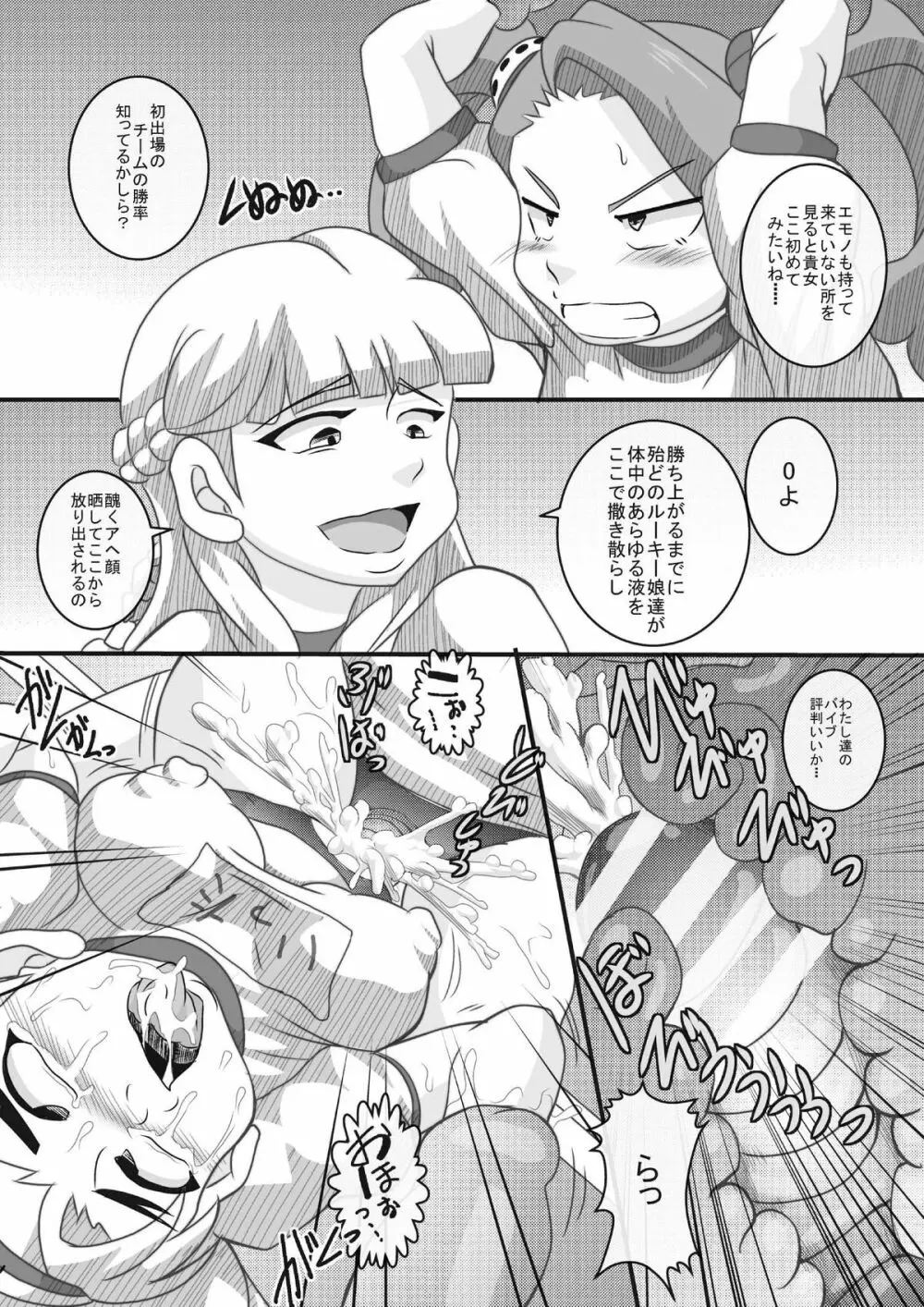 トライ姉ちゃんズ2 Page.14