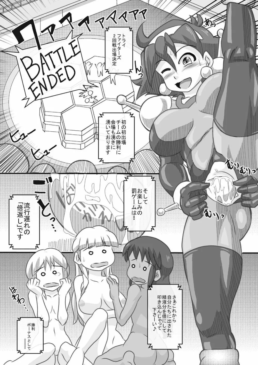 トライ姉ちゃんズ2 Page.26