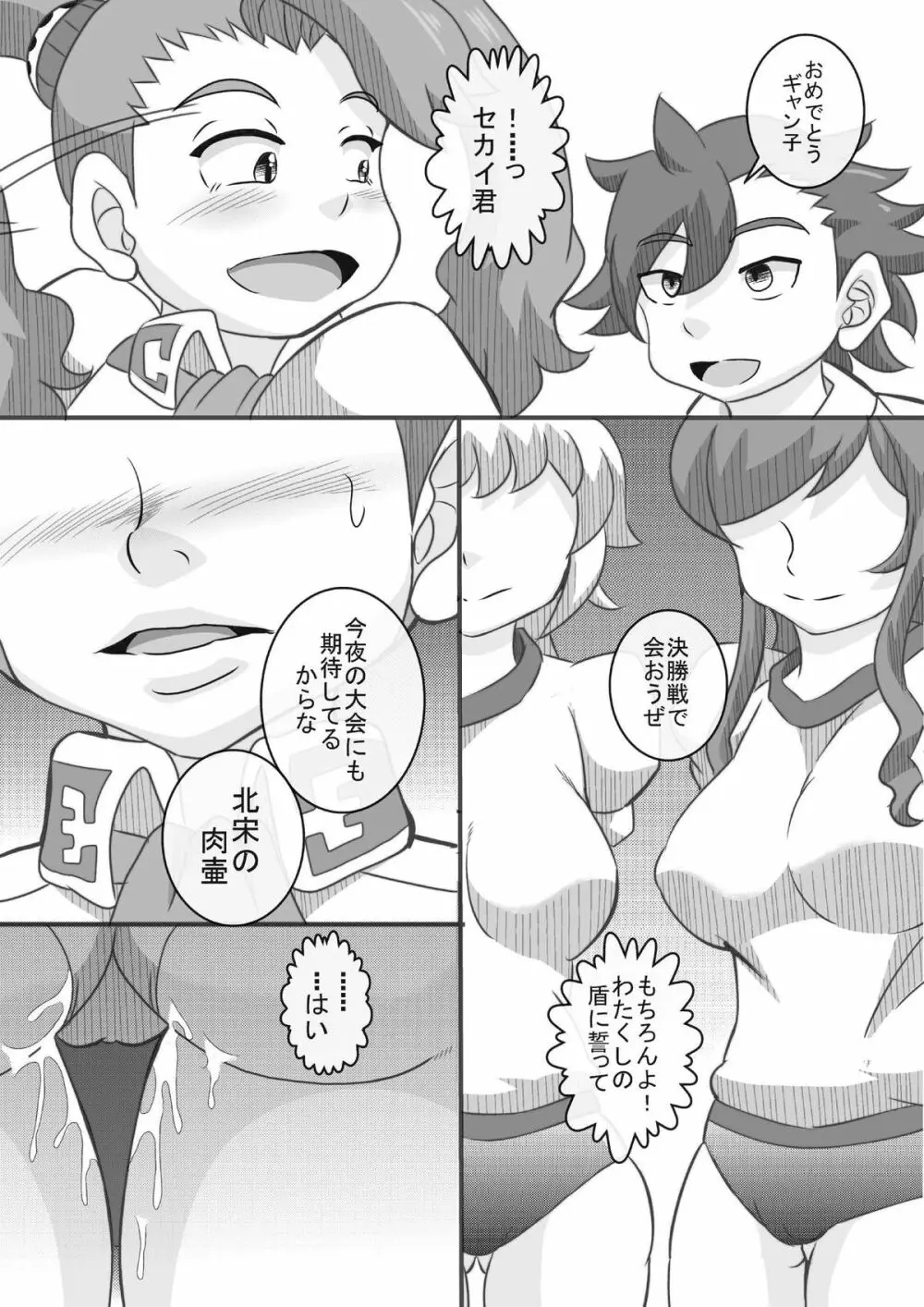 トライ姉ちゃんズ2 Page.3