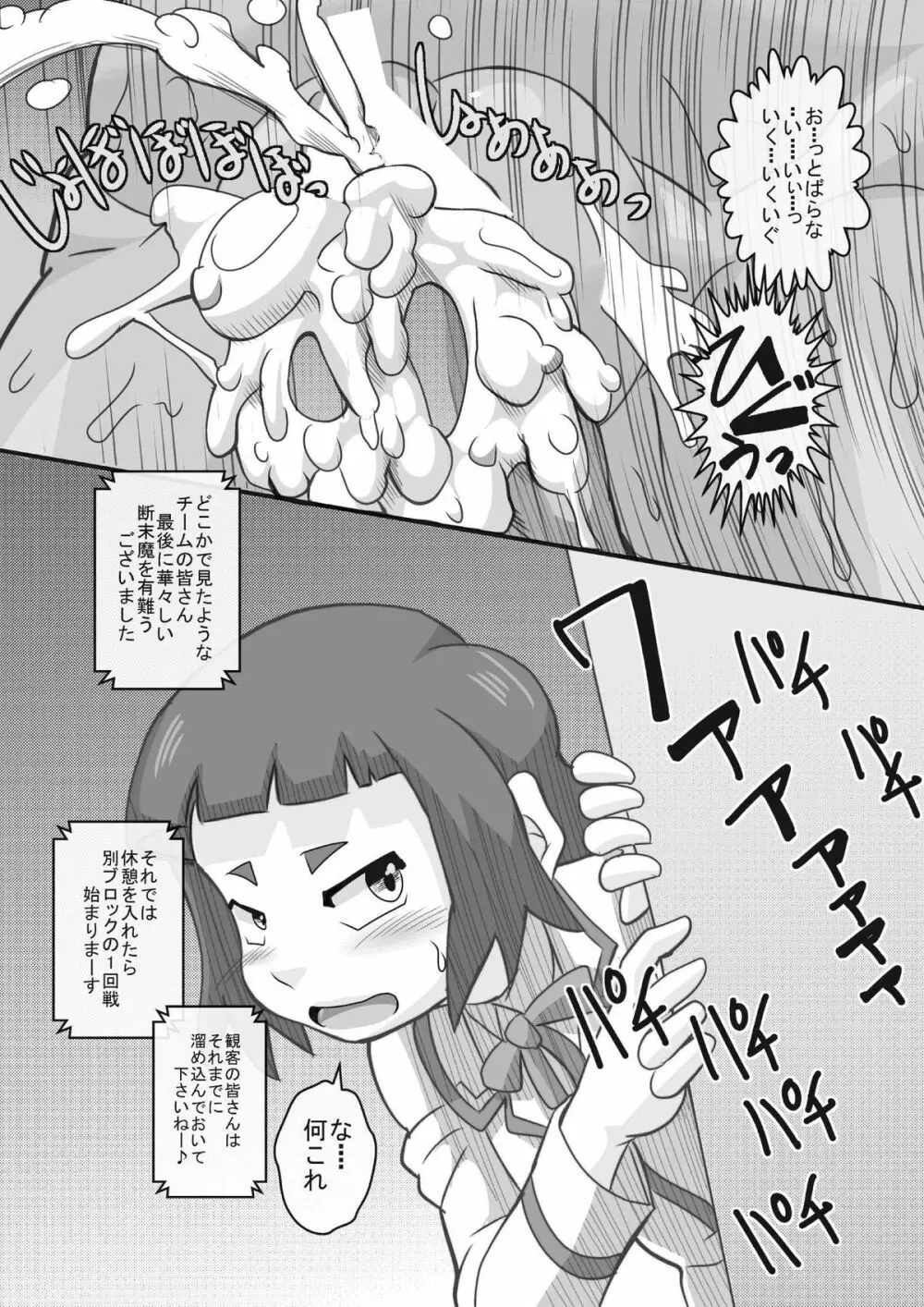 トライ姉ちゃんズ2 Page.30