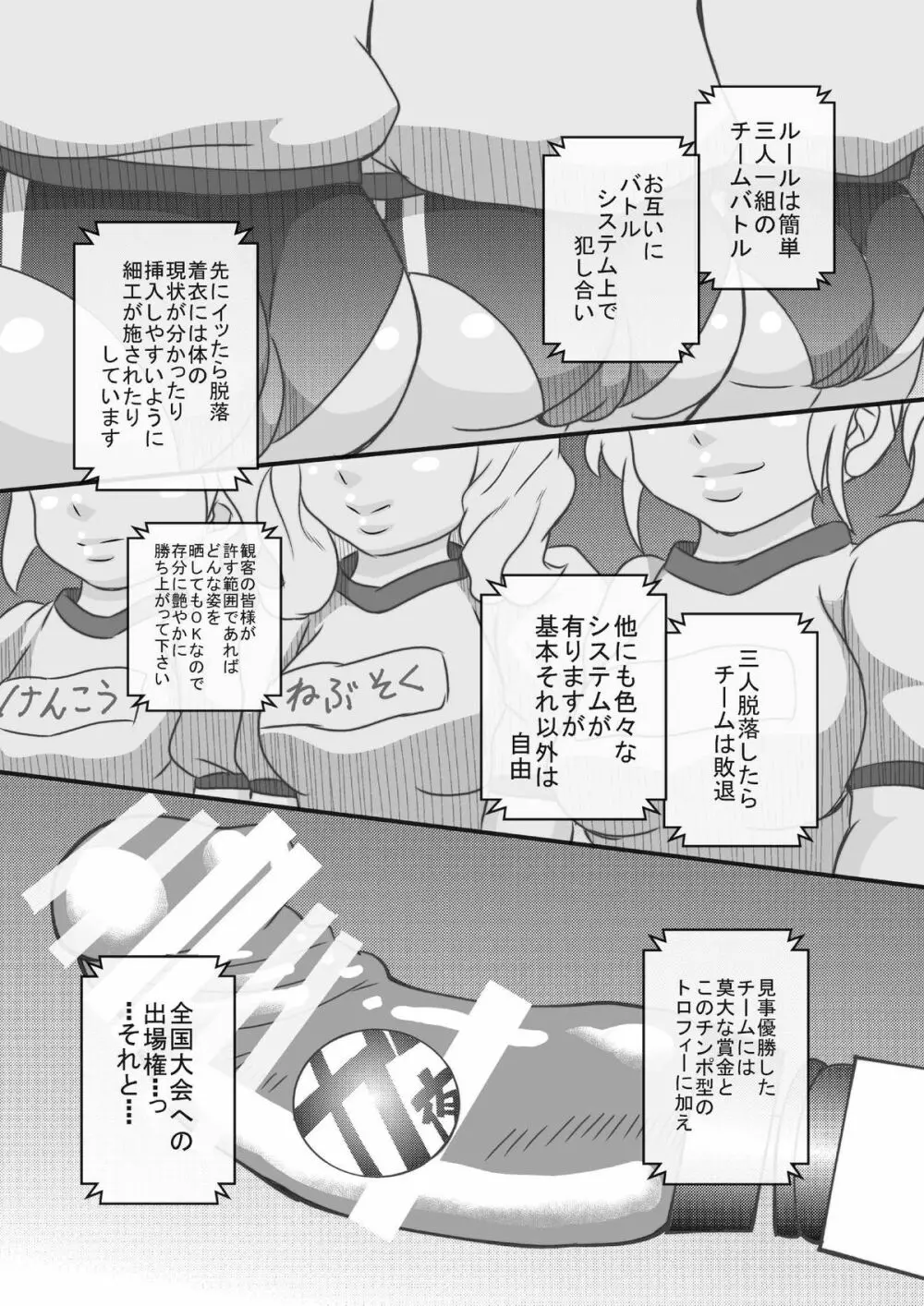 トライ姉ちゃんズ2 Page.6