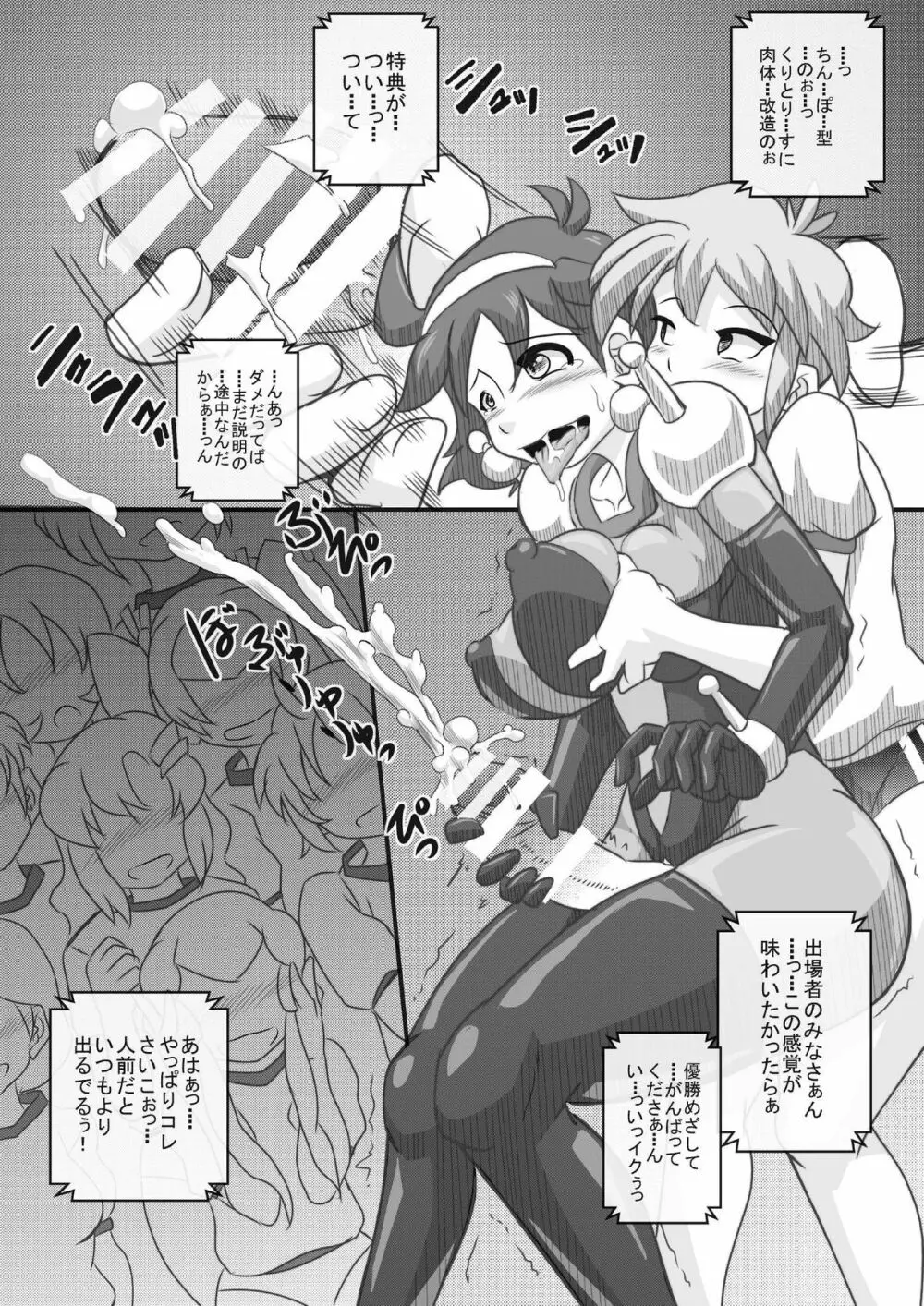トライ姉ちゃんズ2 Page.7