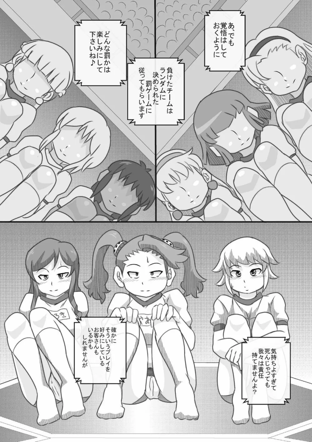 トライ姉ちゃんズ2 Page.8