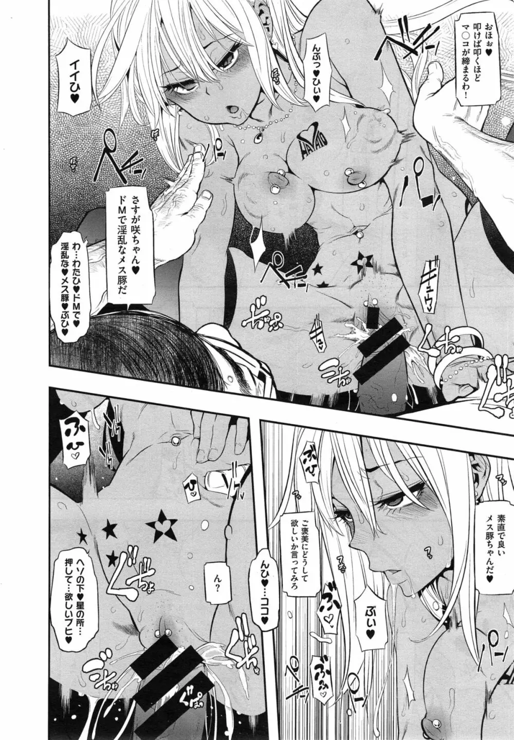 [新堂エル] 変身 -metamorphosis- 第1-5話 Page.136