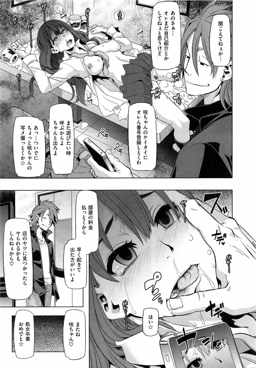 [新堂エル] 変身 -metamorphosis- 第1-5話 Page.27