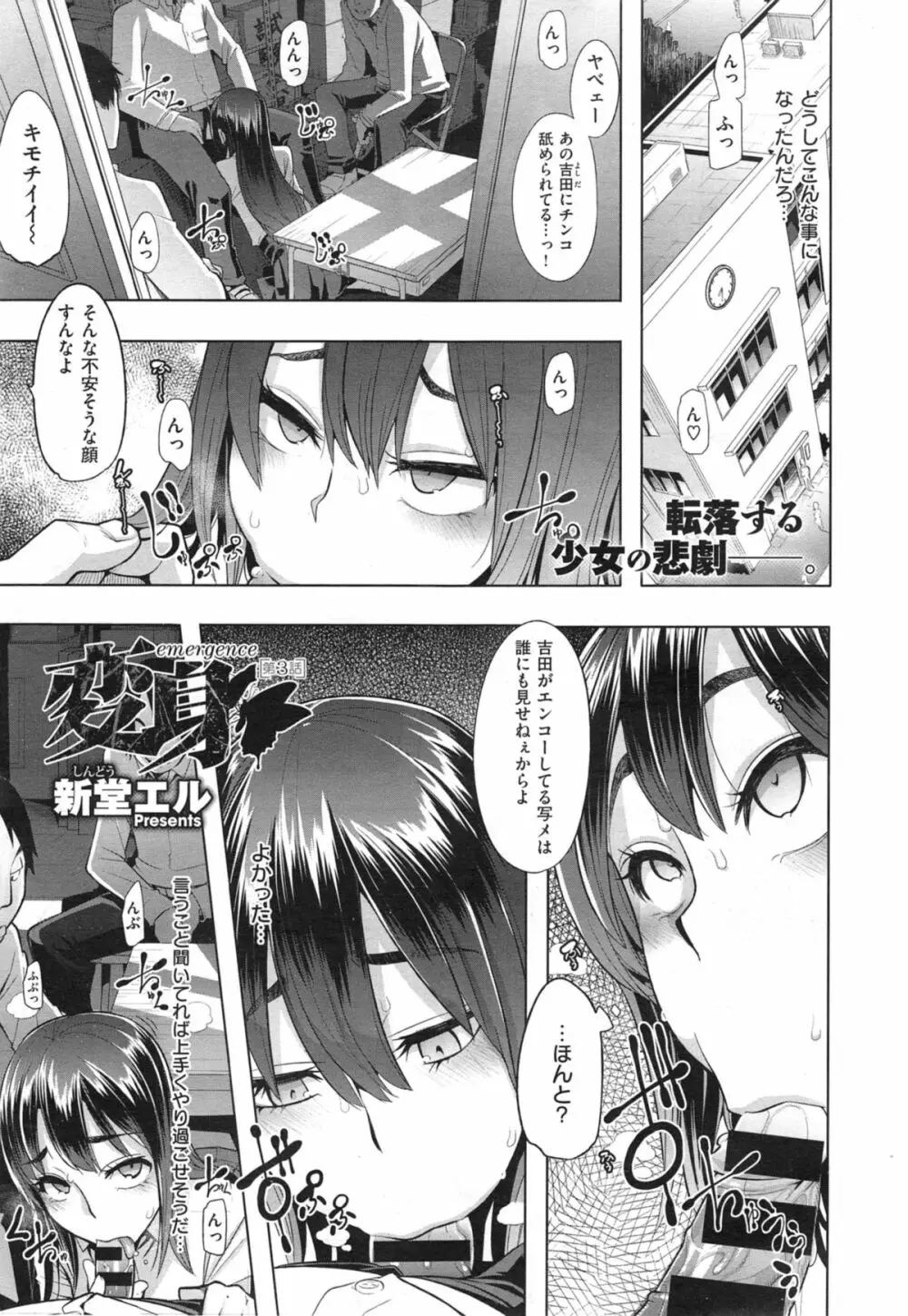 [新堂エル] 変身 -metamorphosis- 第1-5話 Page.59