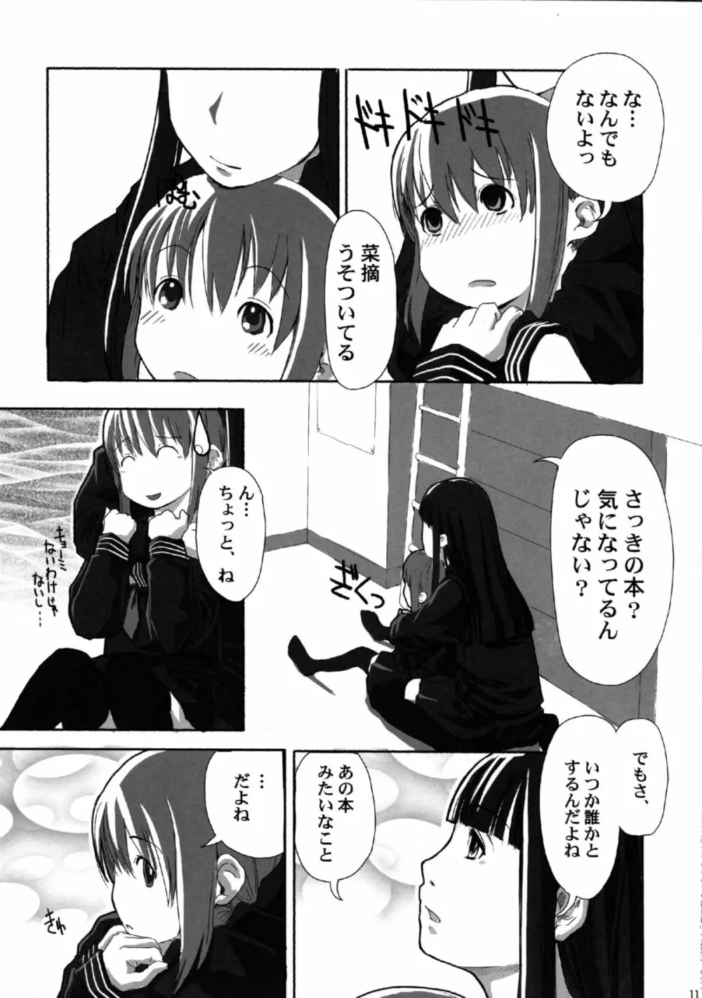 れずちゅ～らいふ総集編 123+ Page.11