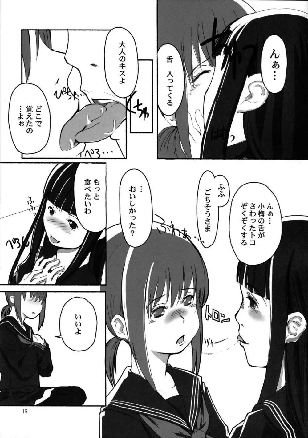 れずちゅ～らいふ総集編 123+ Page.15