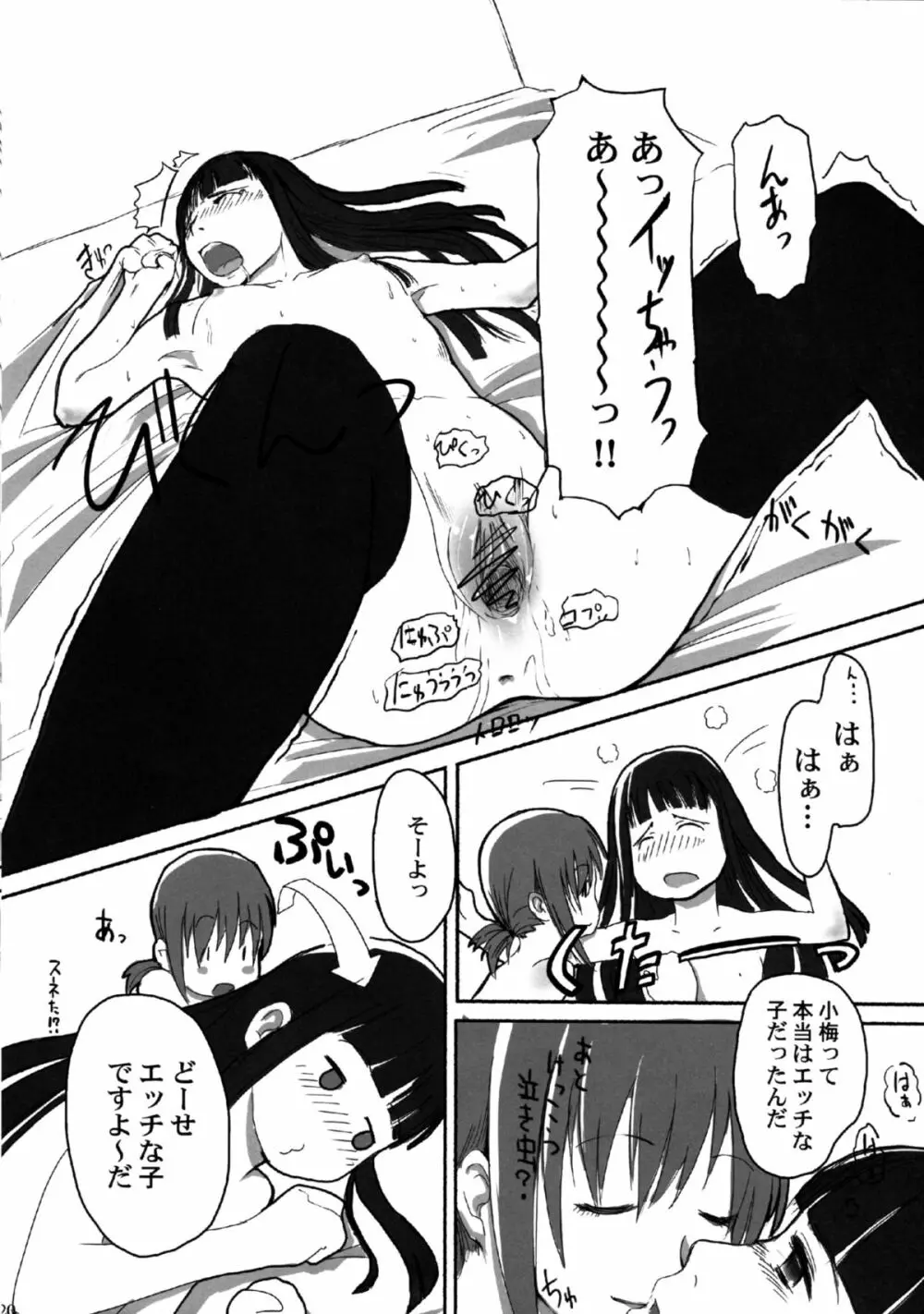 れずちゅ～らいふ総集編 123+ Page.20