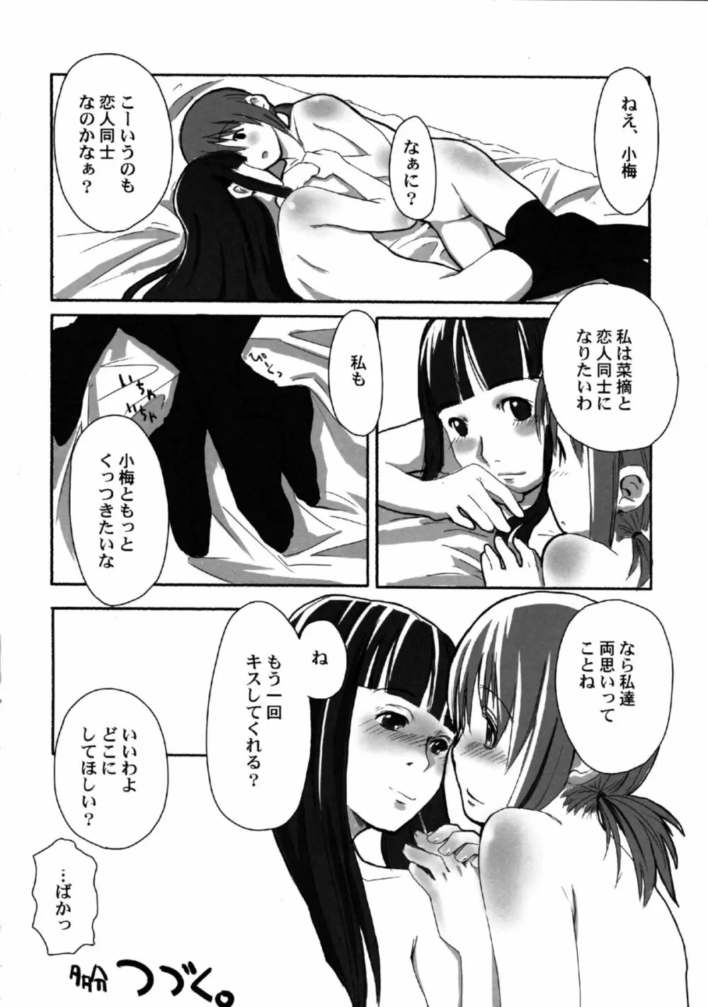 れずちゅ～らいふ総集編 123+ Page.26