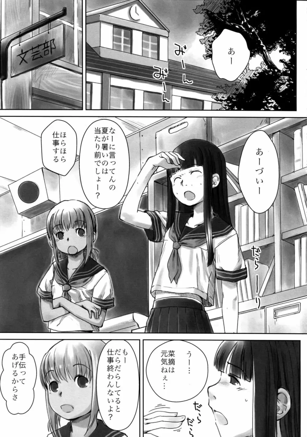 れずちゅ～らいふ総集編 123+ Page.29