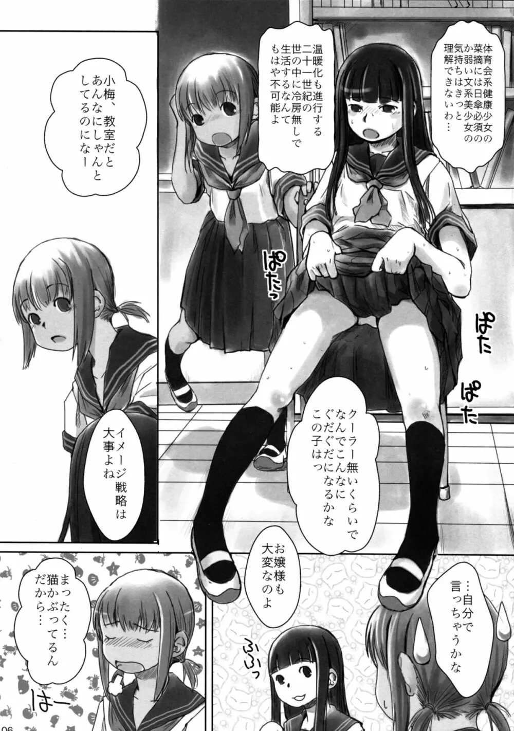 れずちゅ～らいふ総集編 123+ Page.30