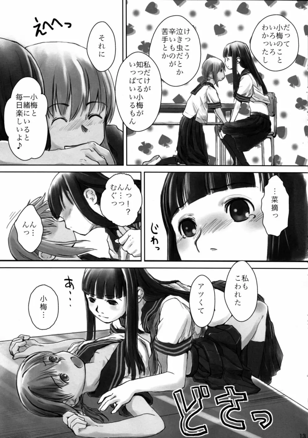 れずちゅ～らいふ総集編 123+ Page.37