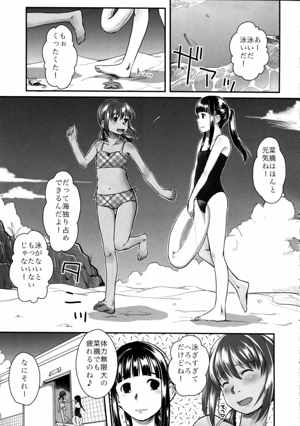 れずちゅ～らいふ総集編 123+ Page.51