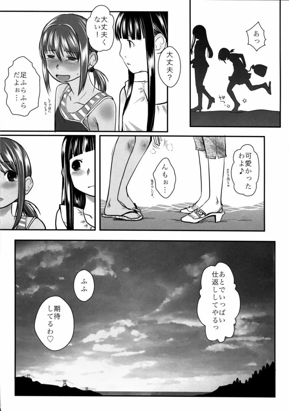 れずちゅ～らいふ総集編 123+ Page.60