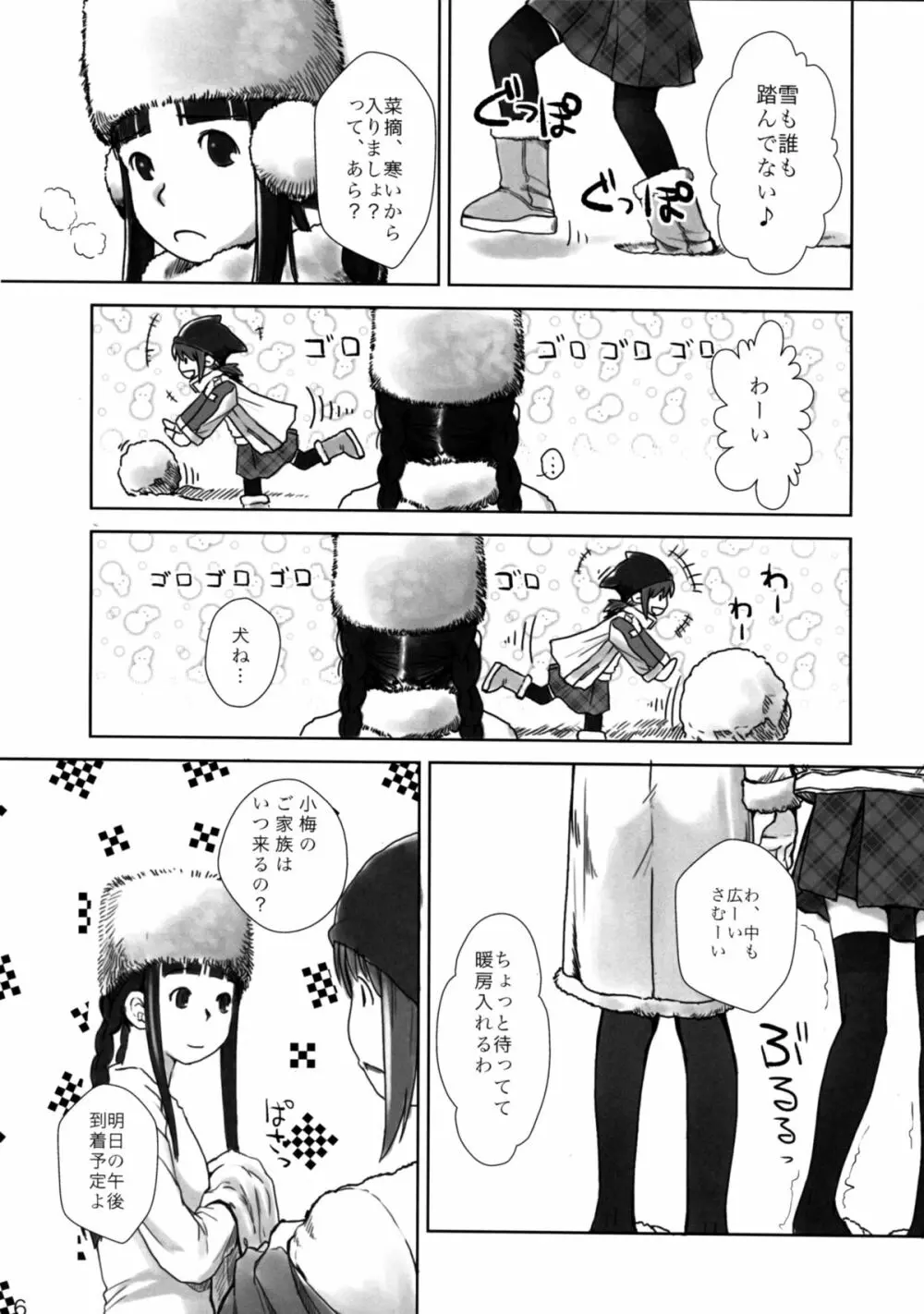 れずちゅ～らいふ総集編 123+ Page.64