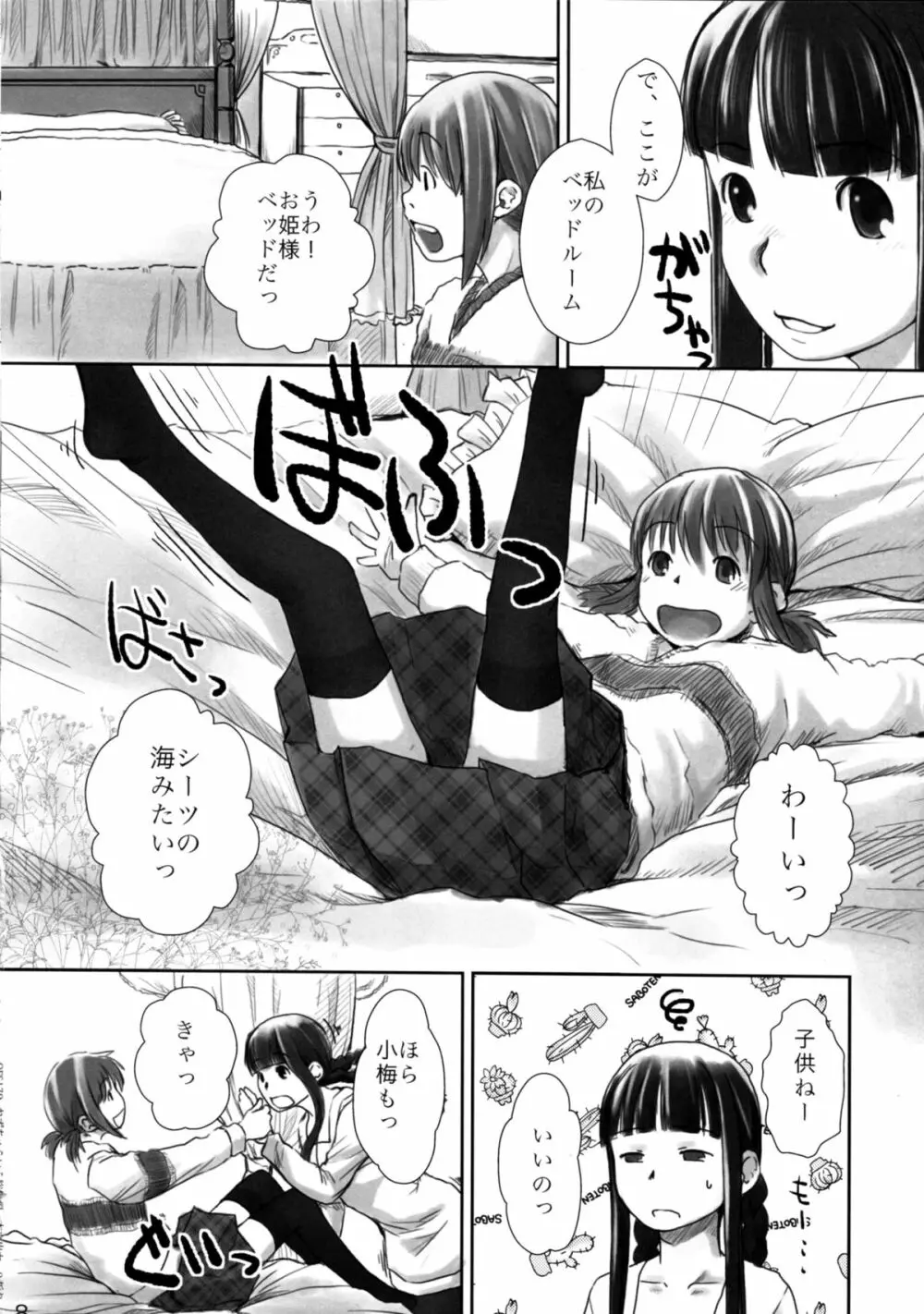 れずちゅ～らいふ総集編 123+ Page.66