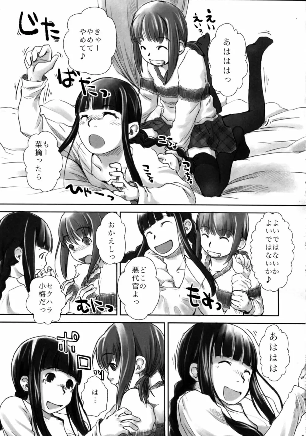 れずちゅ～らいふ総集編 123+ Page.67