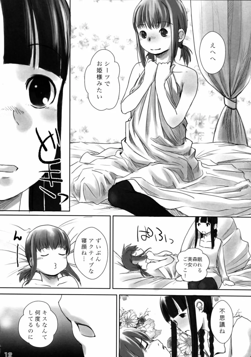 れずちゅ～らいふ総集編 123+ Page.70