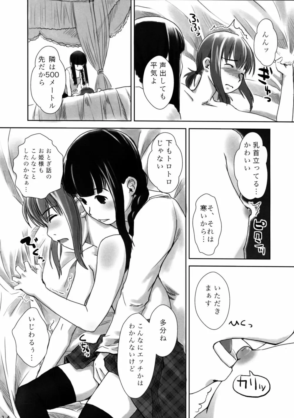 れずちゅ～らいふ総集編 123+ Page.72