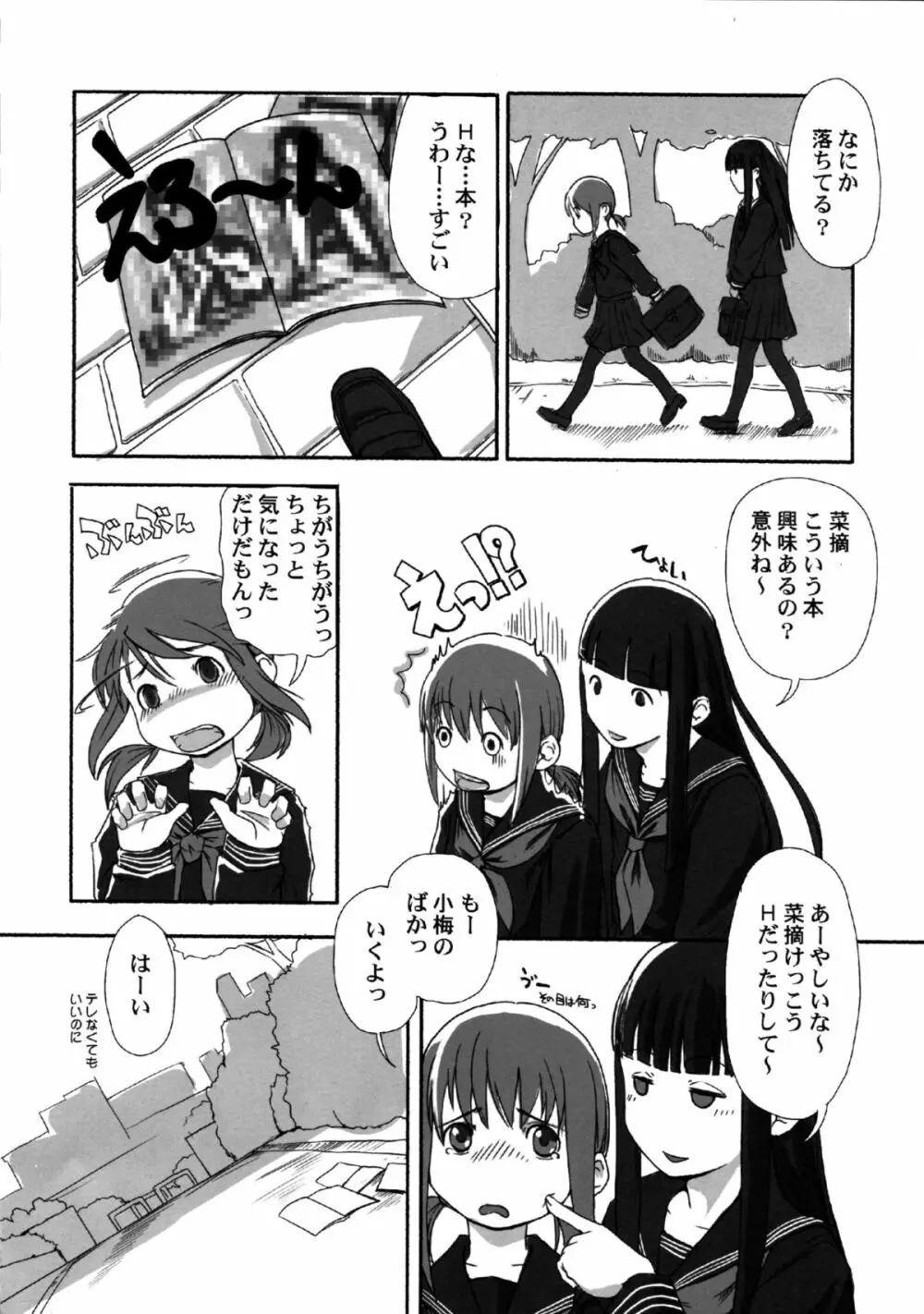 れずちゅ～らいふ総集編 123+ Page.8