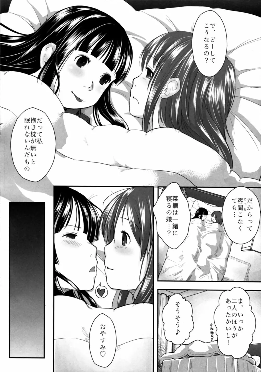 れずちゅ～らいふ総集編 123+ Page.86