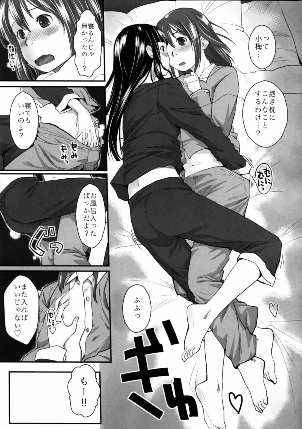 れずちゅ～らいふ総集編 123+ Page.87