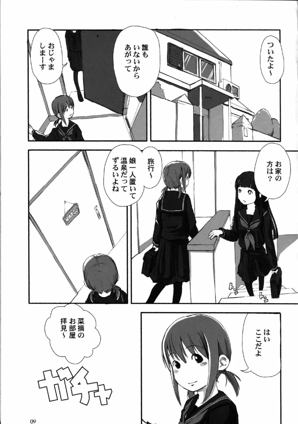 れずちゅ～らいふ総集編 123+ Page.9