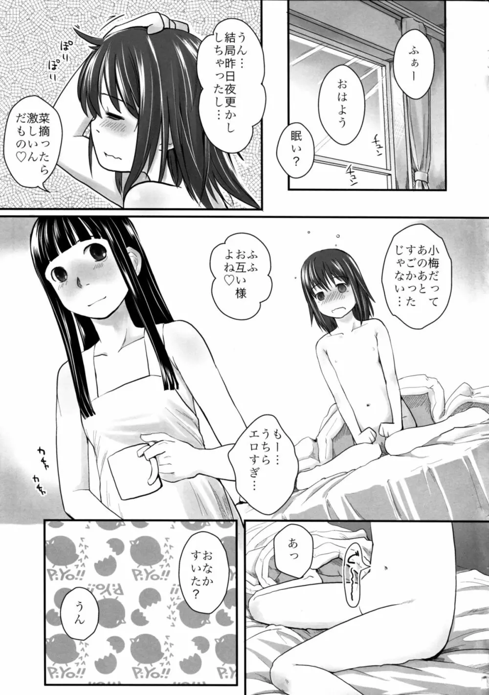 れずちゅ～らいふ総集編 123+ Page.97