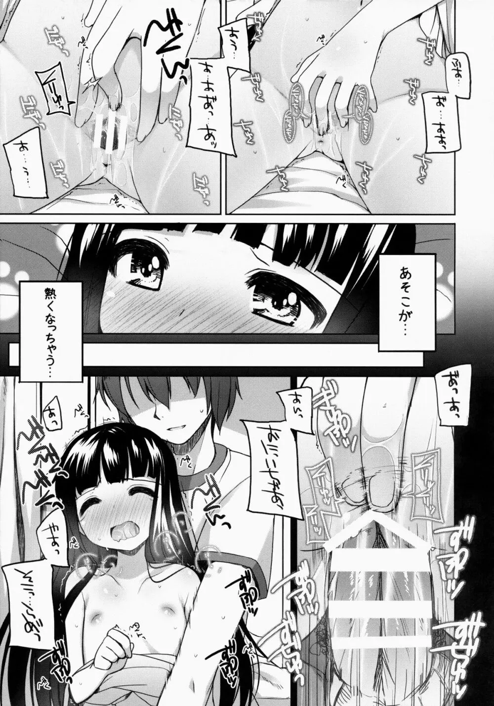すずねちゃん総集編! Page.31
