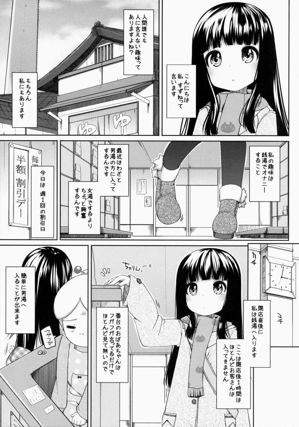 すずねちゃん総集編! Page.5