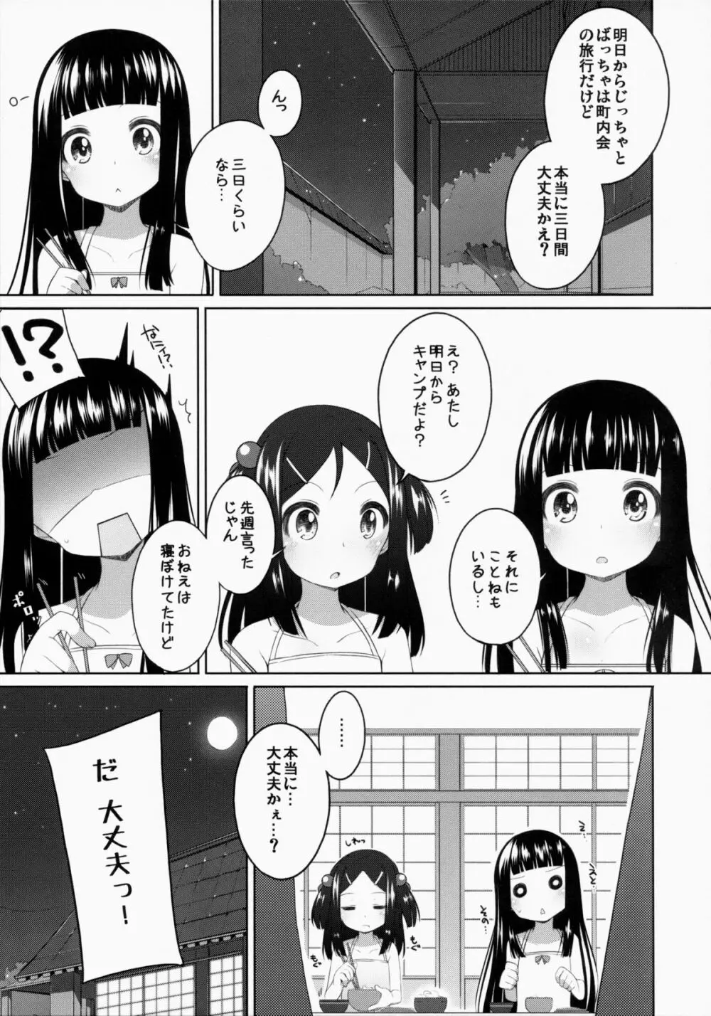 すずねちゃん総集編! Page.59