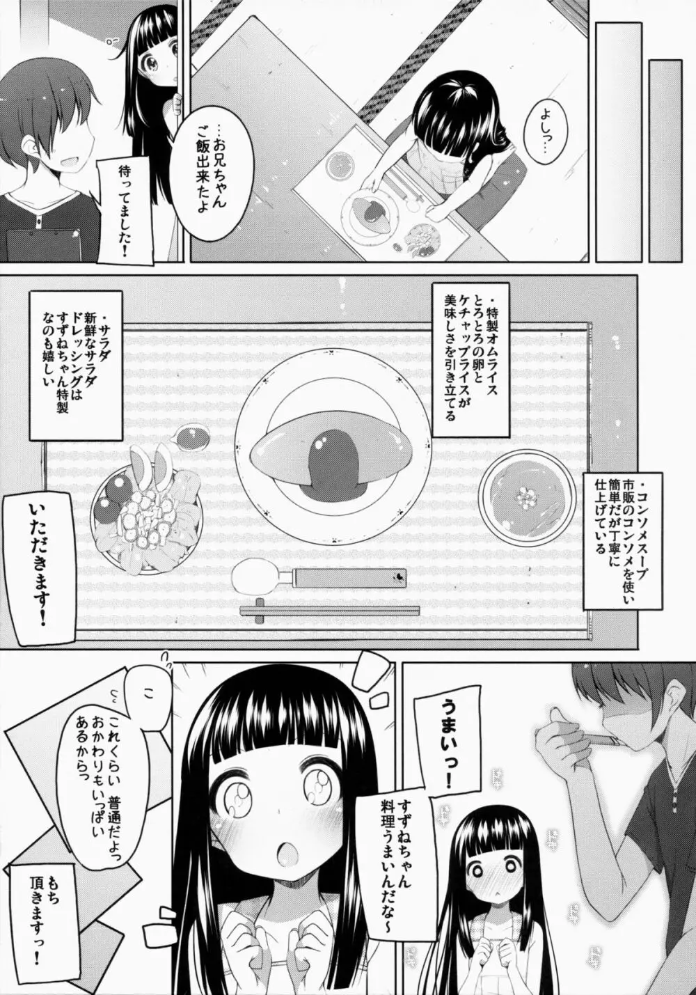 すずねちゃん総集編! Page.61