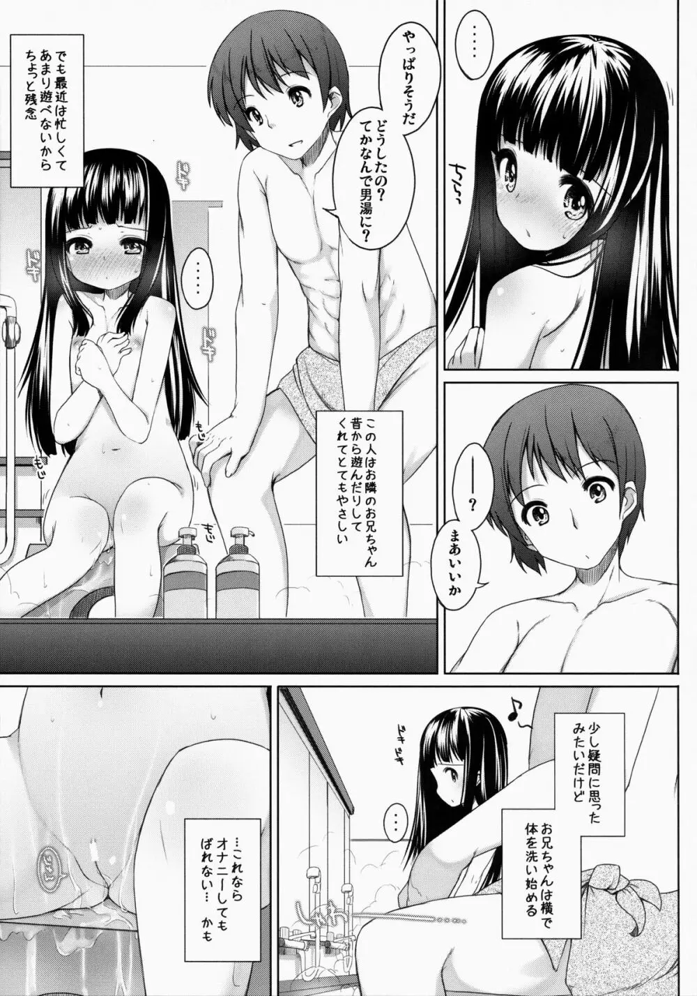 すずねちゃん総集編! Page.9